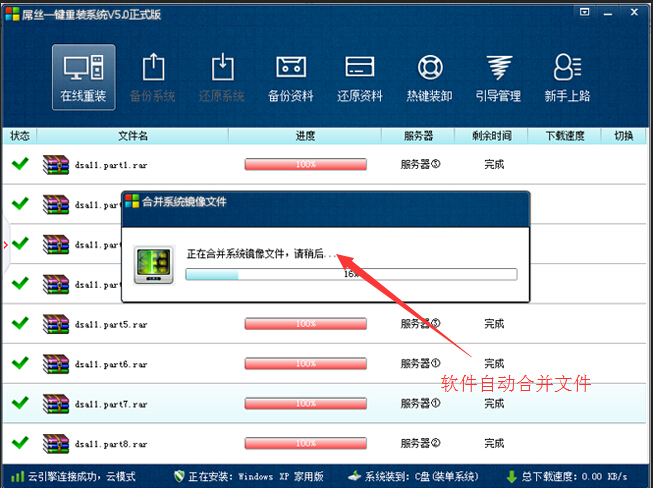 ��˿һ����װϵͳ����v5.2�ٷ���6