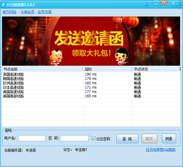 白马加速器 V1.1.0.2