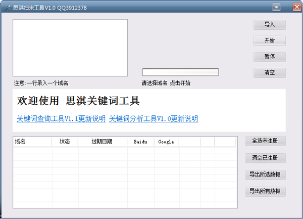 思淇扫米工具 V1.0 绿色版
