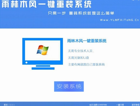 ����ľ��һ����װϵͳV2.2.1���ٰ�1