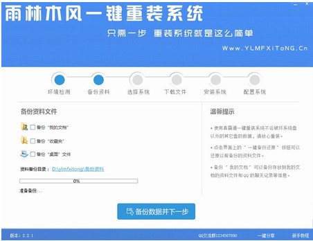 ����ľ��һ����װϵͳV2.2.1���ٰ�4