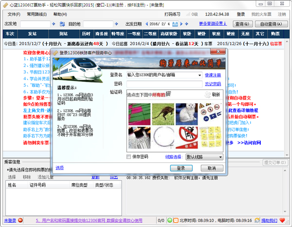 心蓝12306订票助手 V1.0.0.2568 绿色版