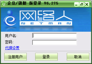 网络人远程控制软件 V6.275 旗舰版