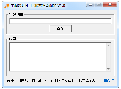 宇润网址http状态码查询器 V1.0 绿色版