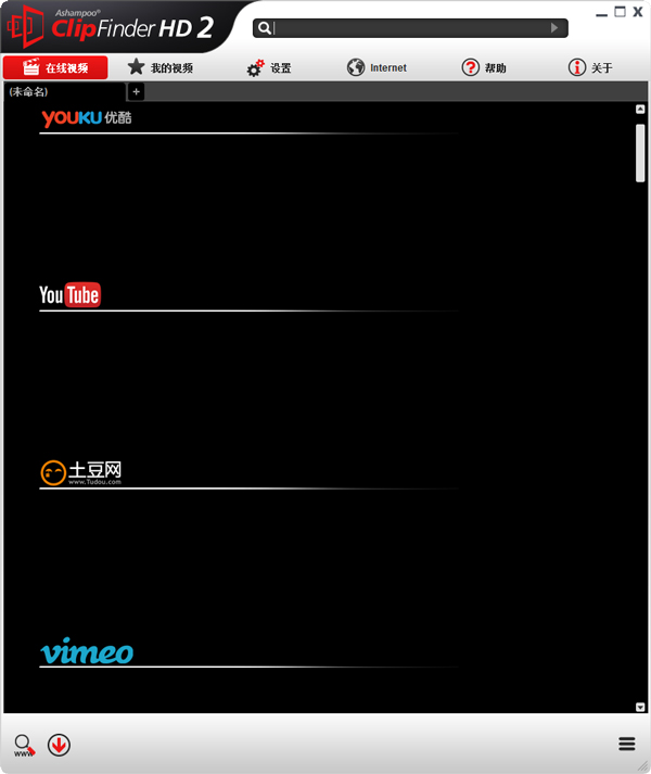 Ashampoo ClipFinder HD(在线视频下载工具) V2.48 多国语言版