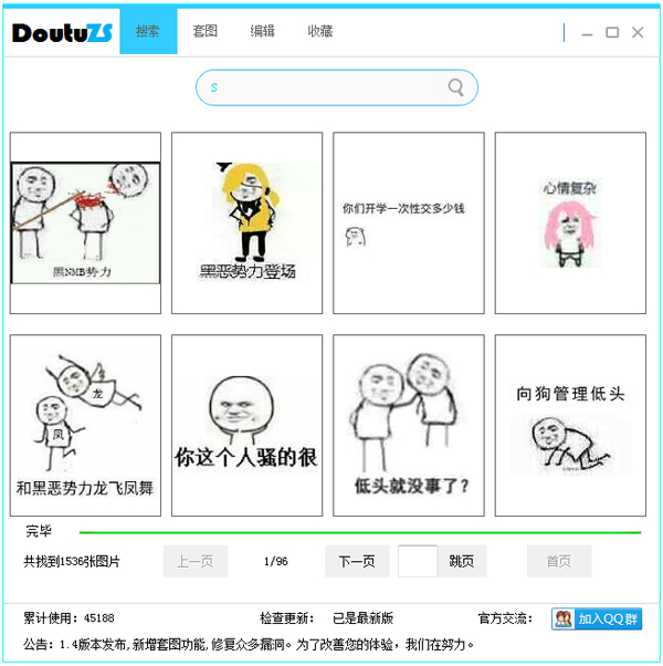 斗图助手 V1.4 绿色版