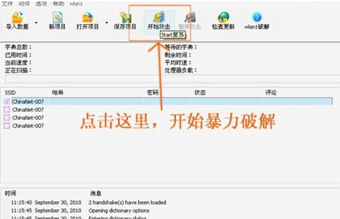 奶瓶(beini)蹭网神器 V1.2.2 绿色版