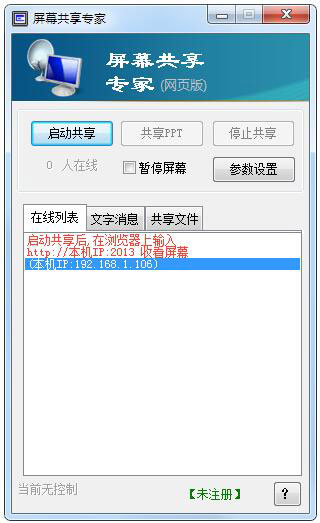 屏幕共享专家 V1.58 绿色版