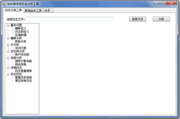 站长帮手网日志分析工具 V1.0 绿色版