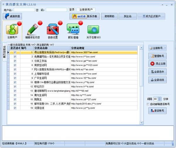 黄页推广大师 V1.3.5.10 绿色版