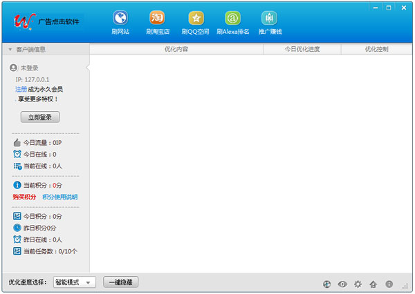 广告点击软件 V1.0.1.11 绿色版