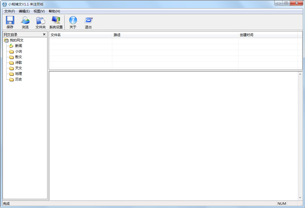 小熊捕文(文档下载管理工具) V1.1