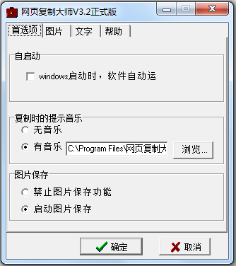 网页复制大师 V3.2
