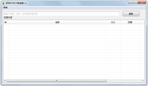 顺祥BT种子搜索器 V1.0 绿色版