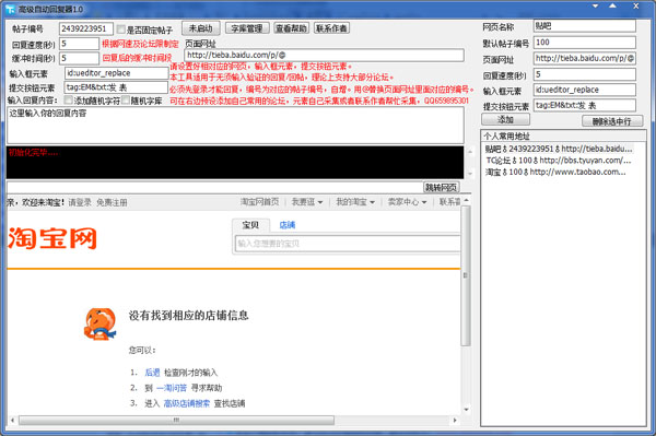 高级自动回复器 V1.0 绿色版