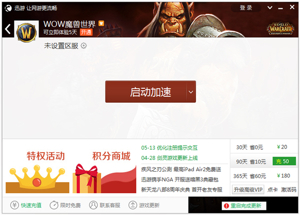 迅游魔兽世界专用加速器 V3.74.209