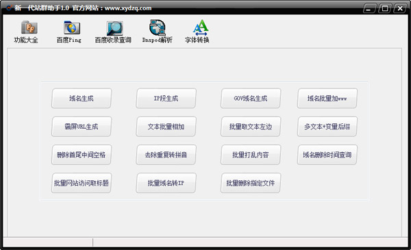新一代站群助手工具 V1.0 绿色版
