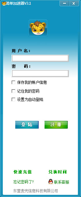 简单加速器 V3.1