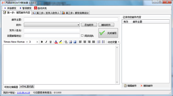  �����ʼ�SMTPȺ���� V1.0.0.1 ��ɫ��