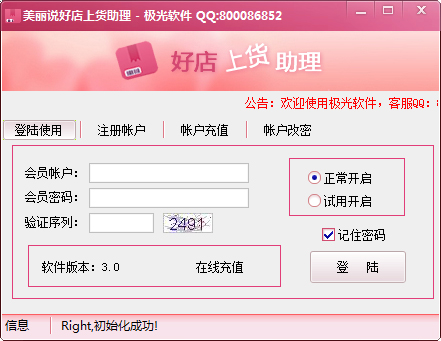 美丽说好店上货助理 V3.0 绿色版