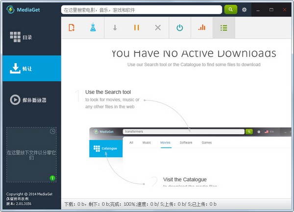 MediaGet(万能搜索器) V2.01.3156 中文版