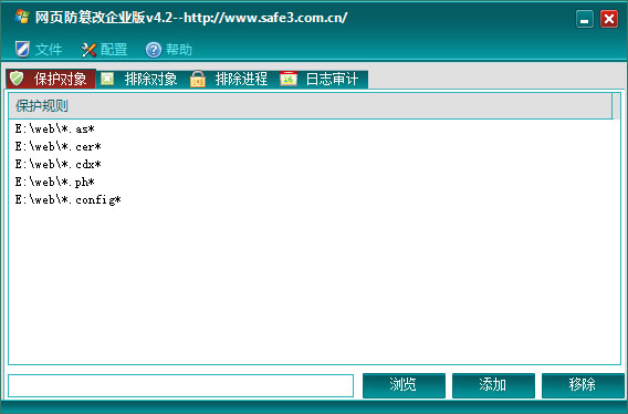 网页防篡改系统 V4.2 企业版