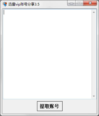 天天迅雷vip账号分享软件 V3.5 绿色版
