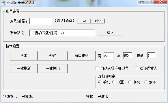 С�׼Ӳ�ǹ V0.8.3 ��ɫ��