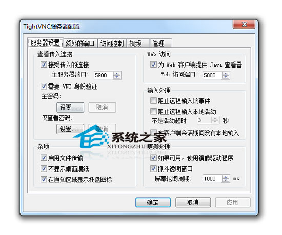 TightVNC 2.52 汉化优化安装版