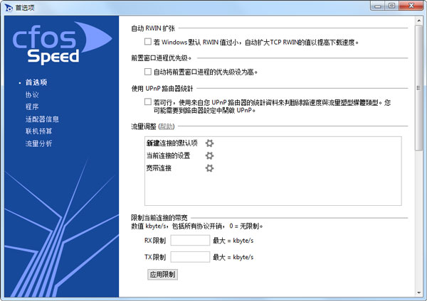 CFosspeed(�������������) V10.13.2271 �����ƽ��