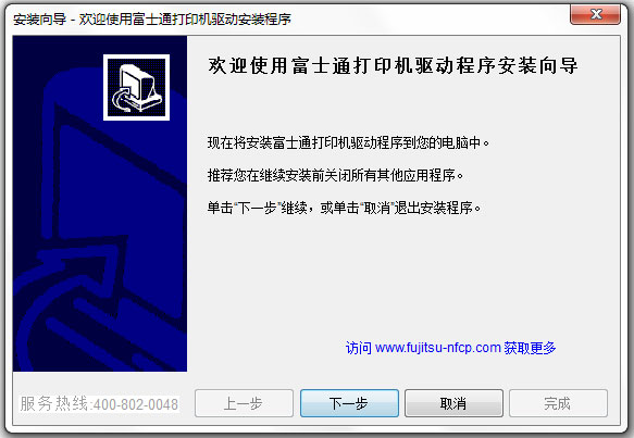 富士通dpk2080s打印机驱动 V1.0