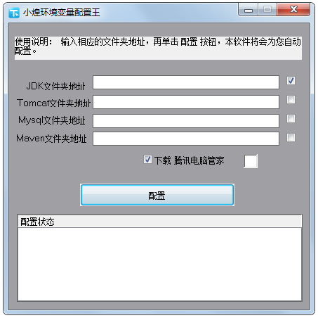 小煌环境变量配置王 V2.3 绿色版