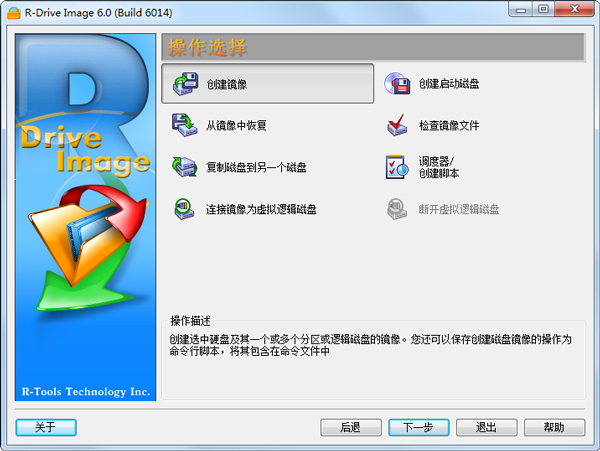 磁盘备份工具(R-Drive Image) V6.0.6014