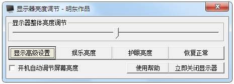 显示器亮度调节器 V4.0 绿色版