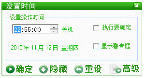定时关机小助手 V7.0