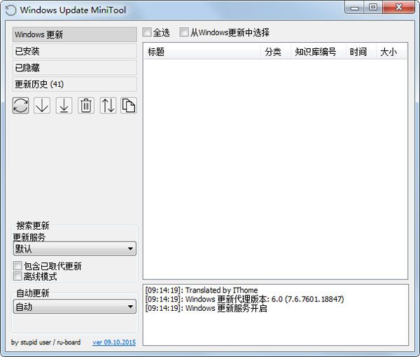 Windows Update Minitool(Win10更新工具) V09.10.2015 绿色版