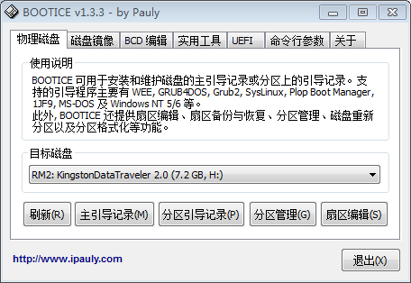 一键GHOST V1.3.3 优盘版