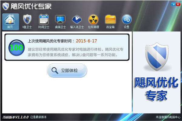 飓风优化专家 V1.1 免费版