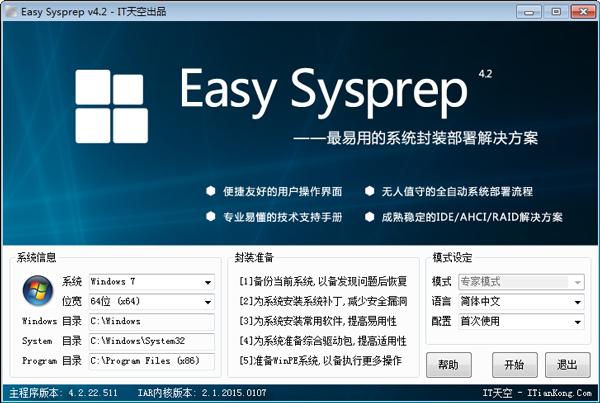  Easy Sysprep(XPϵͳ��װ����) V4.2.22.511 ��ɫ��