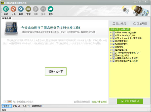 固态硬盘潜能释放器(SSDrunner) V3.0.1.196 汉化版