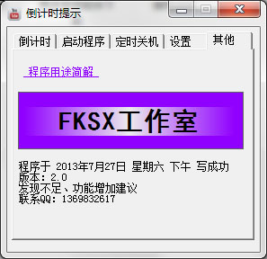 倒计时提示工具 V1.0 绿色版