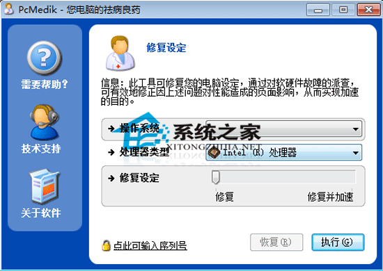 SwiftDog PcHeal(电脑祛病良药) V1.08.25.2008 汉化绿色版