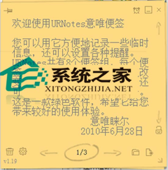URNotes你的便签 V1.28 绿色免费版