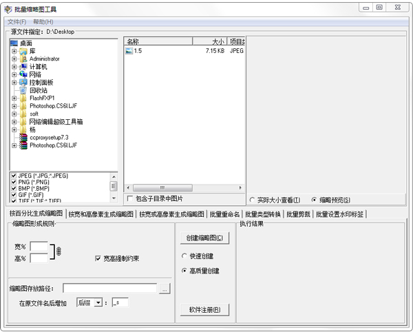批量缩略图工具 V3.4
