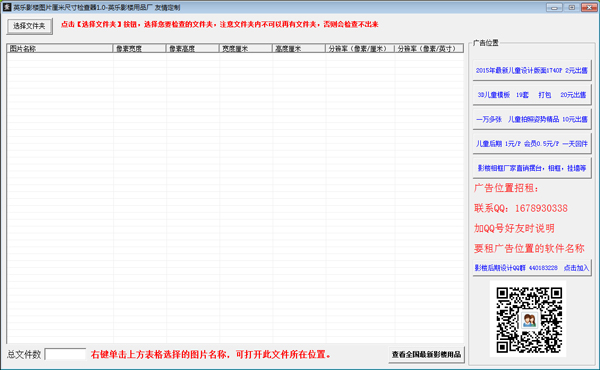 英乐影楼图片厘米尺寸检查器 V1.0 绿色版