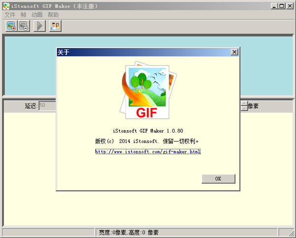 gif动画制作软件(iStonsoft GIF Maker) V1.0.80