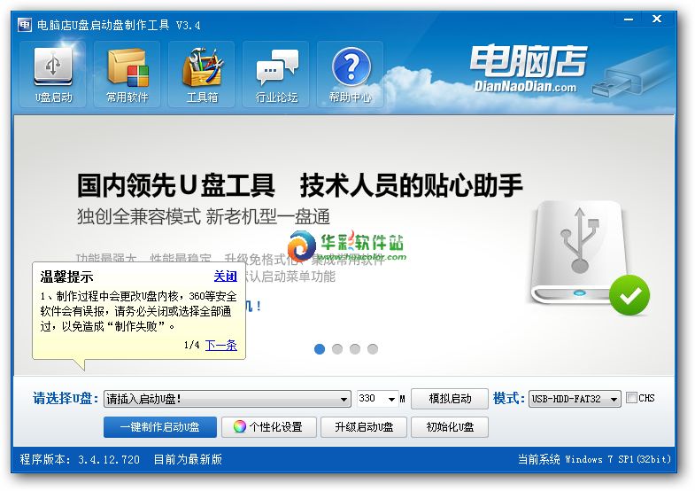 电脑店U盘启动盘制作工具v5.2标准版