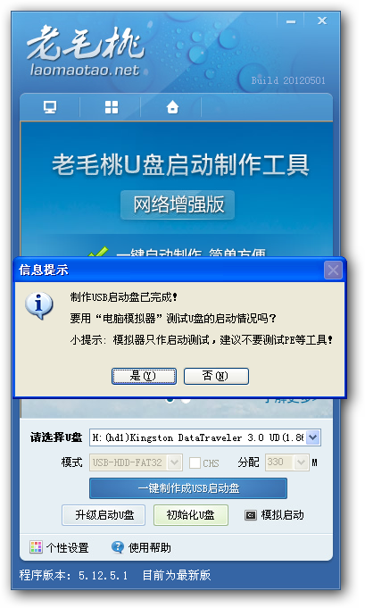 老毛桃U盘启动盘制作工具Build 2.1.2免费版(2)