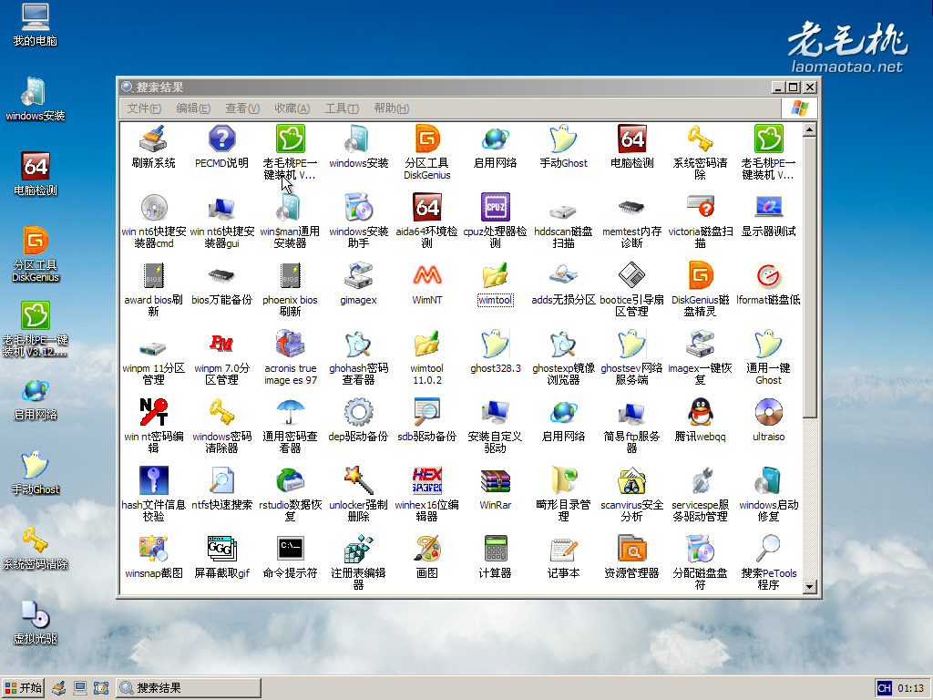老毛桃U盘启动盘制作工具Build 2.1.2免费版(4)