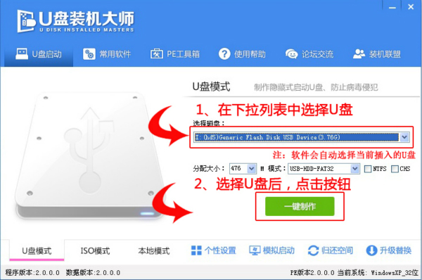 U盘装机大师U盘启动盘制作工具v3.5维护版